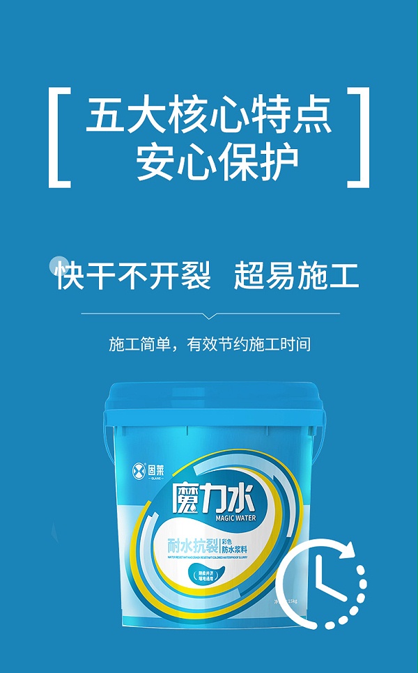 魔力水耐水抗裂彩色防水浆料