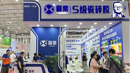 载誉收官，期待再聚| 固莱 x 第九届贵州贵阳建博会圆满收官