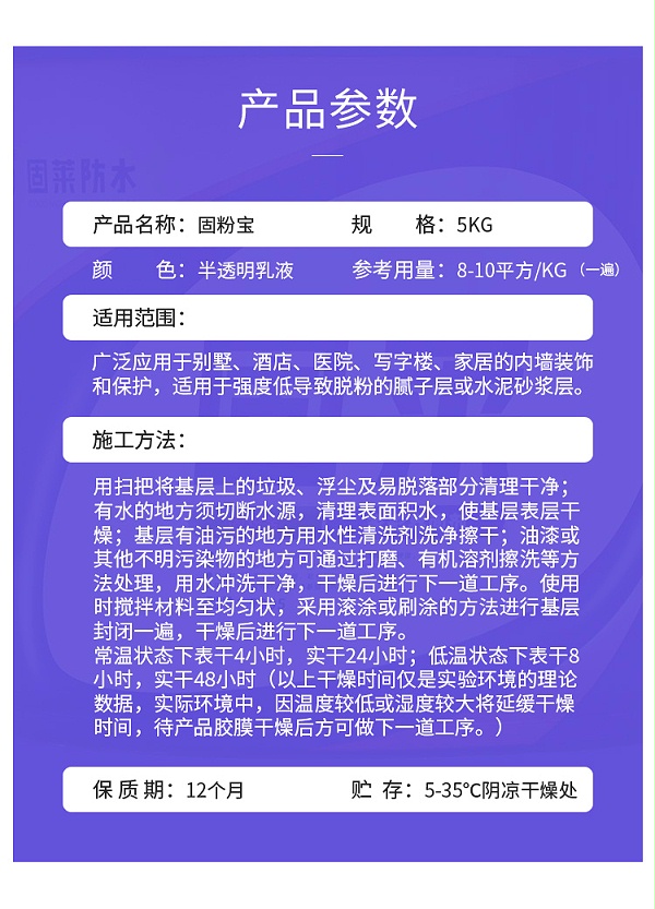固粉宝