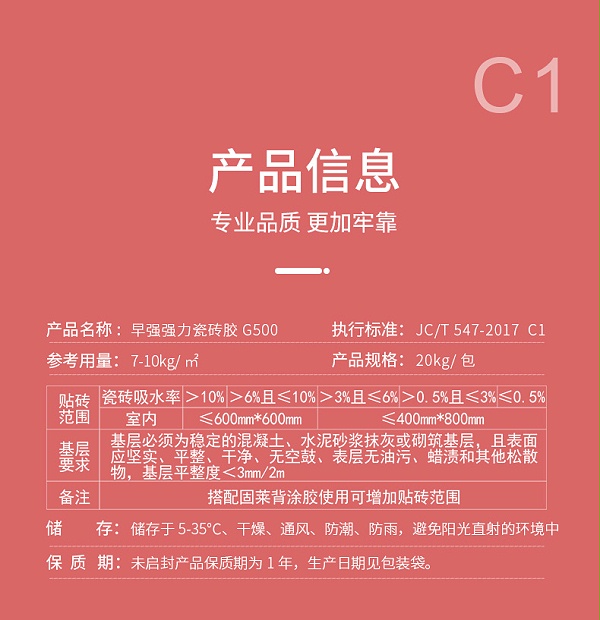 S级早强强力瓷砖胶G500