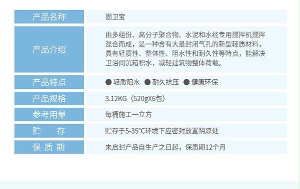 固莱固卫宝