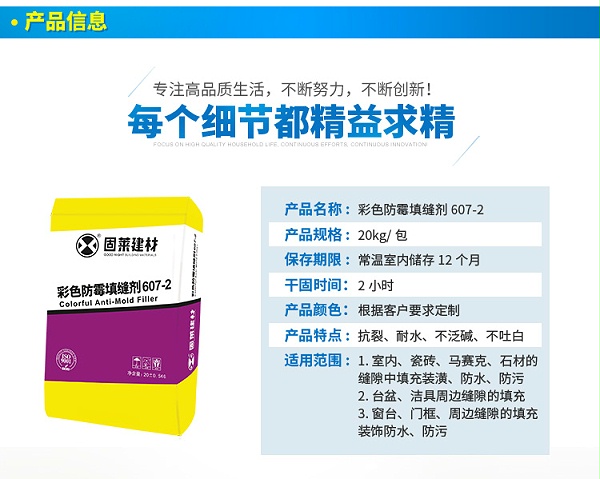 彩色防霉填缝剂607-2