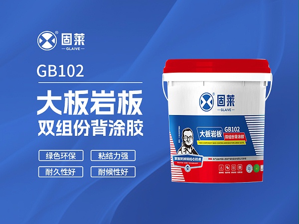 在家装铺贴领域，经验丰富的师傅们往往会推荐使用瓷砖背涂胶。这种看似普通的辅助材料，究竟凭借什么赢得了专业人士的认可?它又能为大砖上墙解决哪些实际问题?