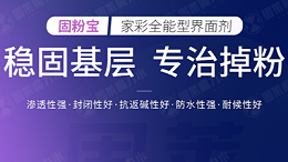 墙面掉粉如何解决