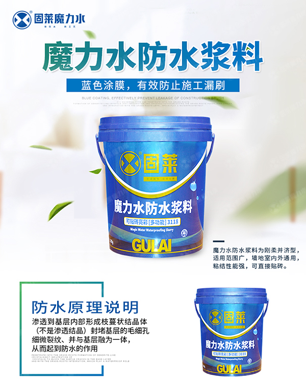 厨卫专用防水涂料介绍