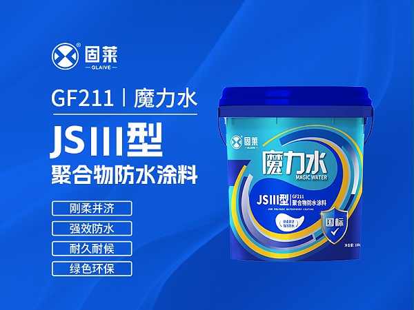 常见家装防水材料的特点与选用建议