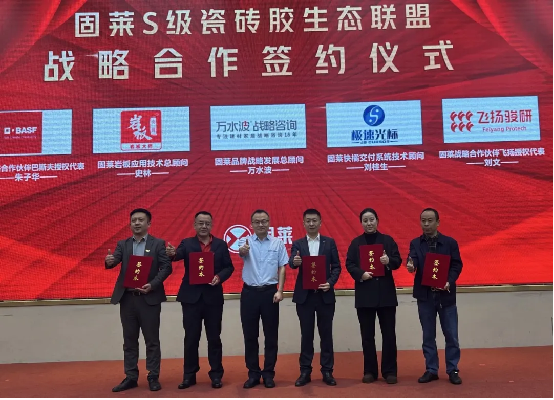 赢增量·成大商丨固莱S级瓷砖胶2025年代理商年会圆满举办，共启发展新征程!