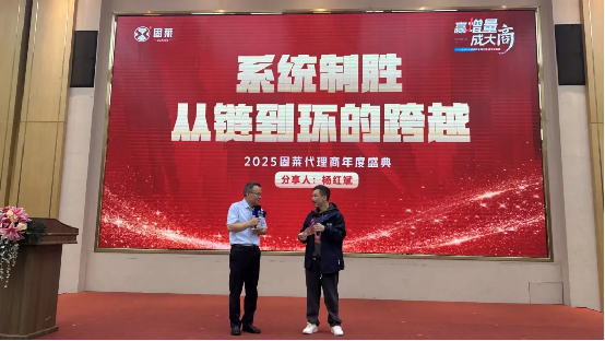 赢增量·成大商丨固莱S级瓷砖胶2025年代理商年会圆满举办，共启发展新征程!