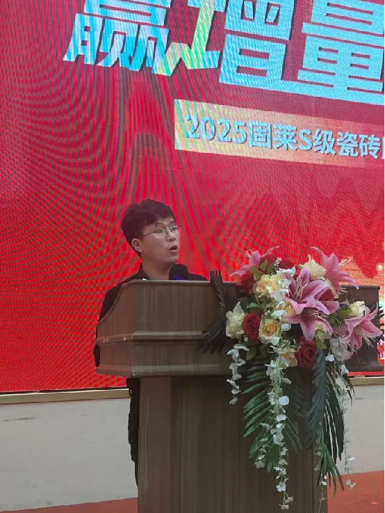 赢增量·成大商丨固莱S级瓷砖胶2025年代理商年会圆满举办，共启发展新征程！1750