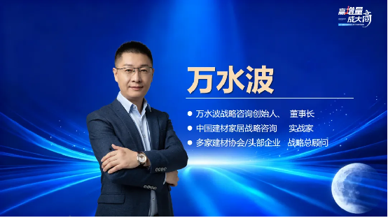 固莱S级大咖分享丨万水波-《洞察趋势·战略破局》