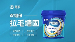 【新品速递】固莱双组份拉毛墙固 GJ401 上市!墙面加固一步到位，装修更安心