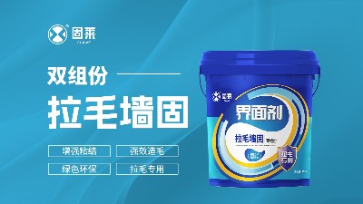 【新品速递】固莱双组份拉毛墙固 GJ401 上市!墙面加固一步到位，装修更安心