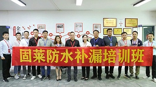 第十二届固莱防水补漏经营管理培训班，开课啦!