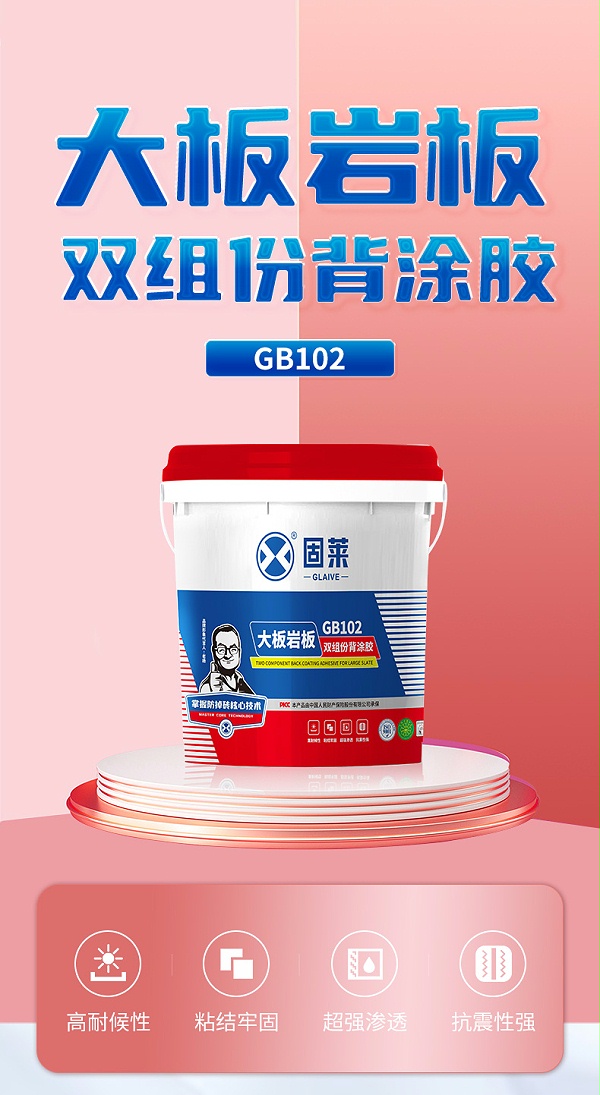 固莱背涂胶：助力大尺寸瓷砖稳固铺贴