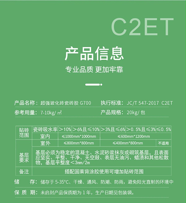 G700超强玻化砖瓷砖胶