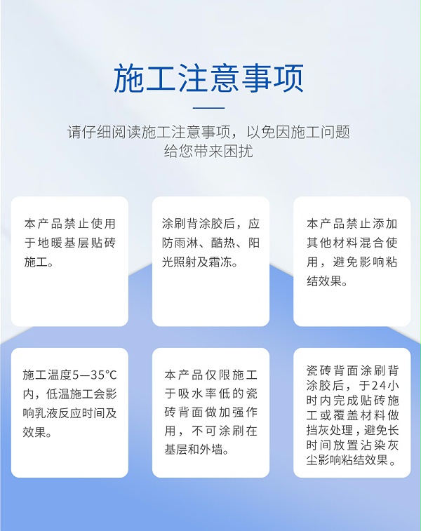 GB101全效液体背涂胶