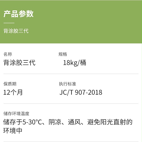 60318大砖拉毛双组份背涂胶Ⅲ代