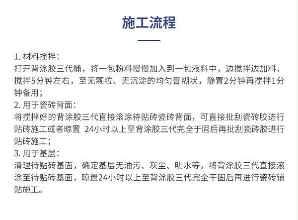 60318大砖拉毛双组份背涂胶Ⅲ代