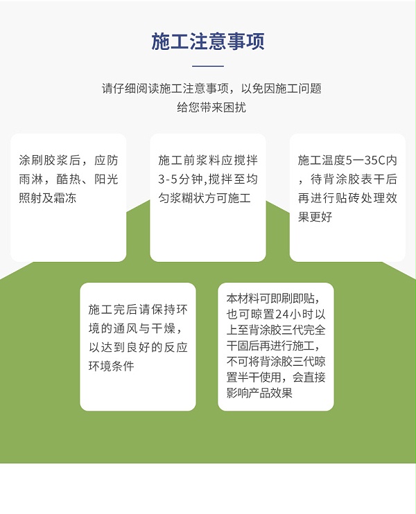 60318大砖拉毛双组份背涂胶Ⅲ代