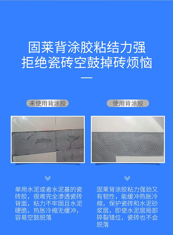 GB103大板岩板膏状背涂胶