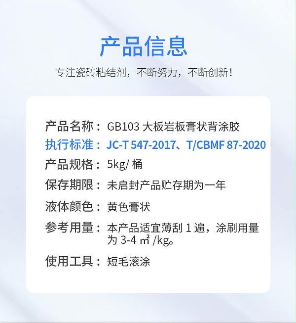 GB103大板岩板膏状背涂胶