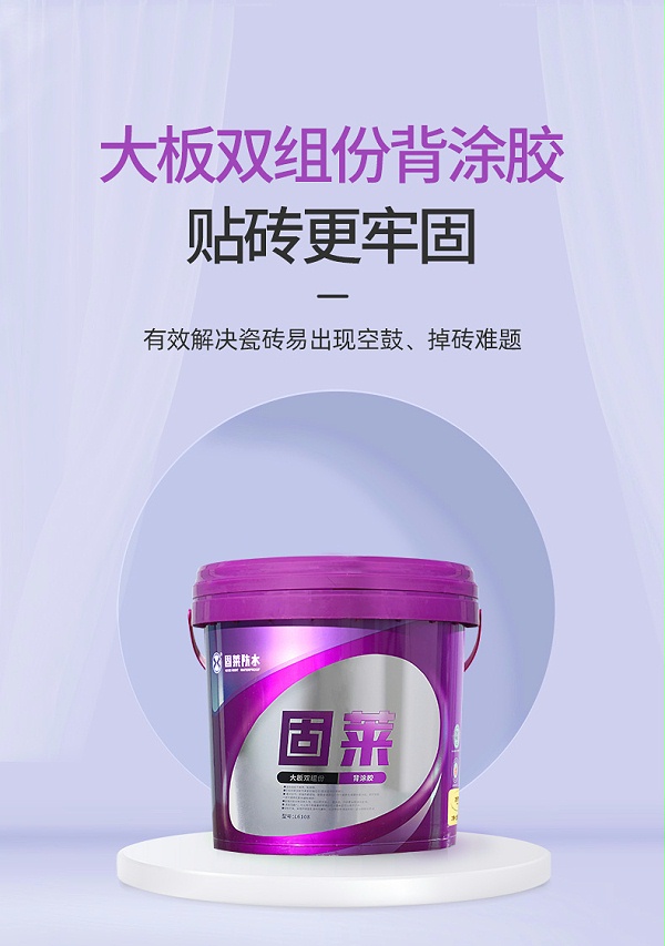 大板双组份背胶