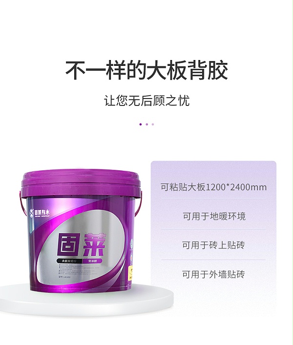 大板双组份背胶