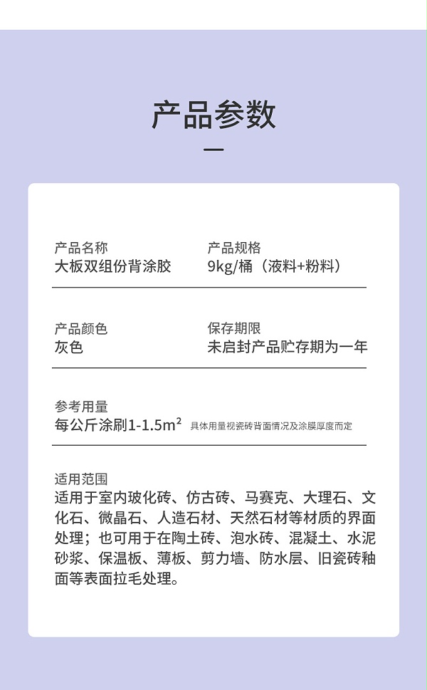 大板双组份背胶