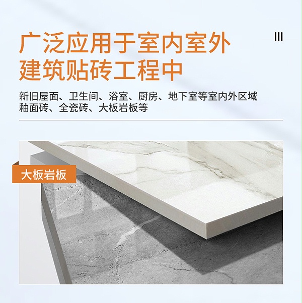 GS912岩板双组份S级瓷砖胶