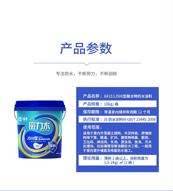 GF211JSⅢ型聚合物防水涂料