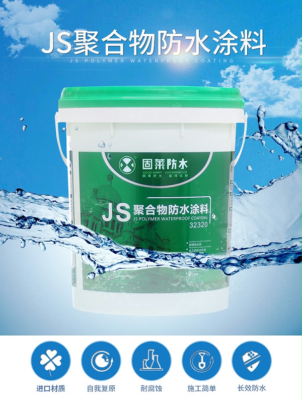 JS防水涂料如何施工，要注意哪些问题？
