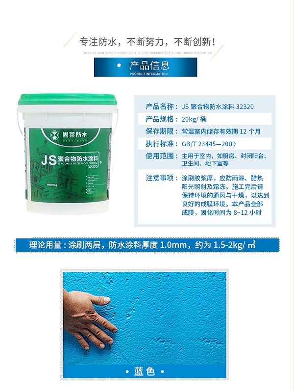 JS防水涂料如何施工，要注意哪些问题？