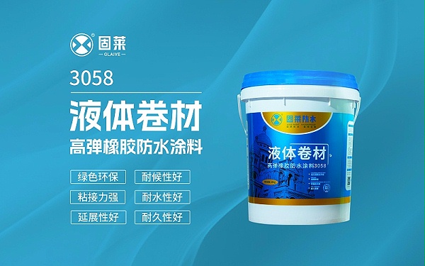 防水卷材价格怎么样？-固莱