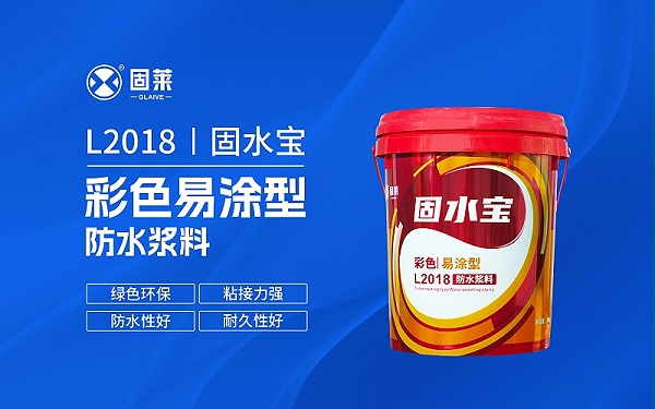 防水涂料到底刷多高？刷多厚？-固莱