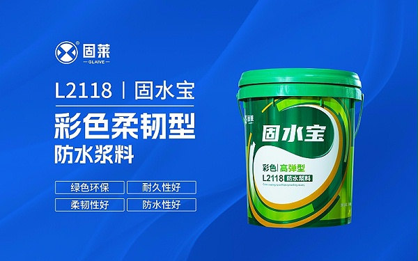 防水涂料到底刷多高？刷多厚？-固莱