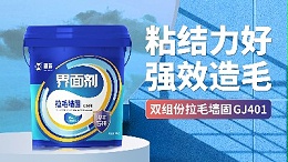 墙面拉毛处理材料选用与规范施工指南