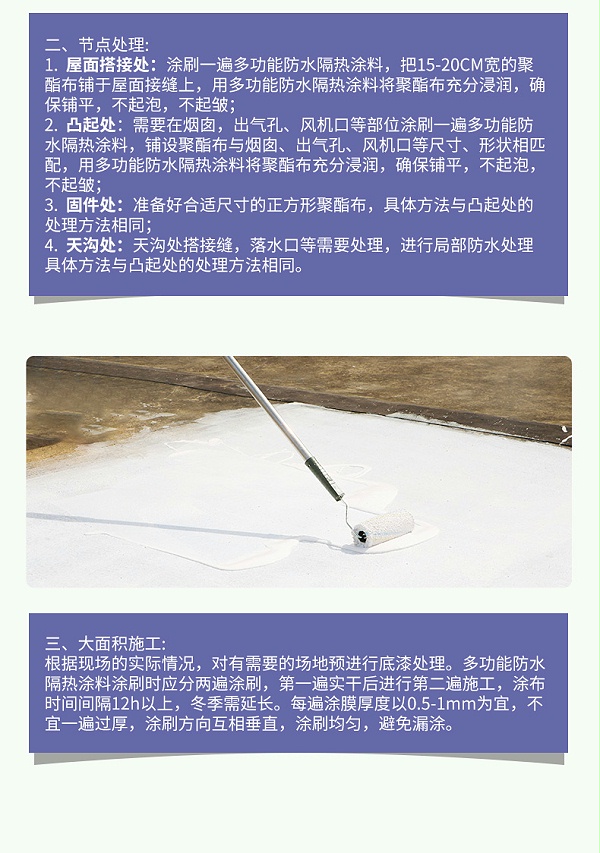 多功能防水隔热涂料