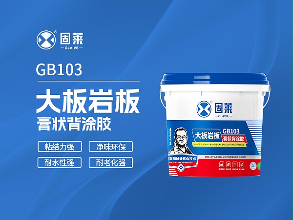 大规格瓷砖铺贴要点：背涂胶辅助提升粘结可靠性