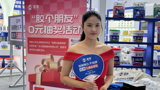 固莱x佛山潭洲展x春季陶博会 | 开展首日，固莱以S级瓷砖胶引航者，引爆展会打卡热潮!
